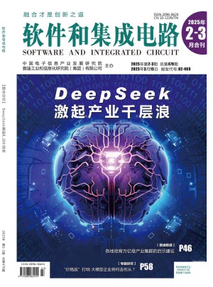 软件和集成电路杂志订阅